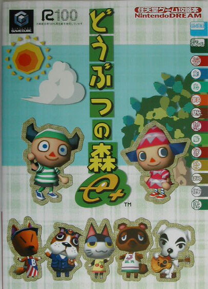 【中古】どうぶつの森e＋ Nintendo　dream /マイナビ出版（単行本）