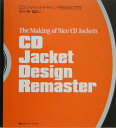 【中古】CDジャケットデザインremaster The making of nice CD jac/マイナビ出版/宮川千春(単行本)