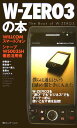 【中古】W-Zero 3の本 Willcomスマ-トフォンシャ-プWS 003 /マイナビ出版/伊藤浩一(新書)