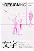 【中古】＋designing volume　01 /マイナビ出版（ムック）