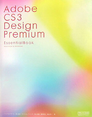 【中古】Adobe　CS3　Design　Premium　essential　book Macintosh　＆　Windows /マイナビ出版/イシグロマサハル（単行本（ソフトカバー））