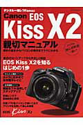 ����š�Canon��EOS��Kiss��X2���ڥޥ˥奢�� /�ޥ��ʥӽ��ǡʥ�å���