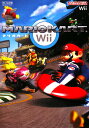 【中古】マリオカ-トWii Nitendo dream /マイナビ出版(単行本(ソフトカバー))