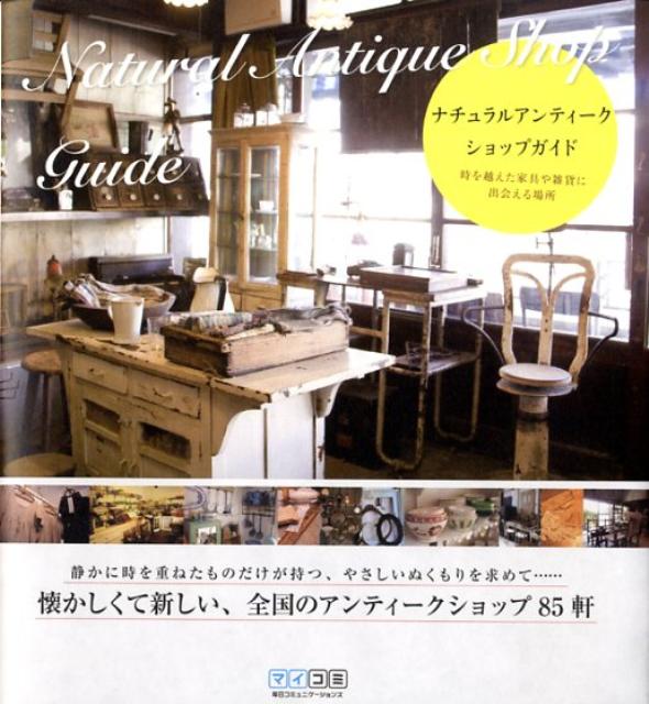 ◆◆◆おおむね良好な状態です。中古商品のため使用感等ある場合がございますが、品質には十分注意して発送いたします。 【毎日発送】 商品状態 著者名 ナチュラルインテリア・ラバ−ズ 出版社名 マイナビ出版 発売日 2009年02月 ISBN 9784839929374