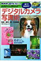 【中古】デジタルカメラ写真術 撮り方自由自在!/マイナビ出版/桃井一至(ムック)