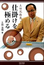 【中古】土田流麻雀仕掛けを極める /マイナビ出版/土田浩翔(単行本(ソフトカバー))