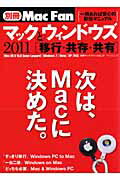 【中古】マックとウィンドウズ vol．07（2011） /マイナビ出版（ムック）