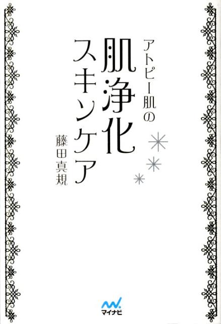 ◆◆◆おおむね良好な状態です。中古商品のため使用感等ある場合がございますが、品質には十分注意して発送いたします。 【毎日発送】 商品状態 著者名 藤田真規 出版社名 マイナビ出版 発売日 2011年11月 ISBN 9784839939809