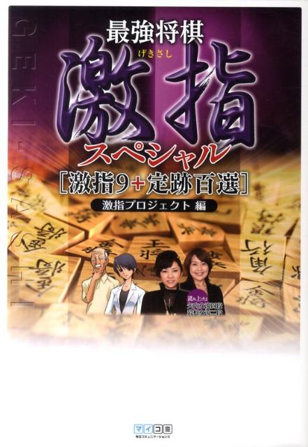 楽天市場】将棋ソフト 激指の通販