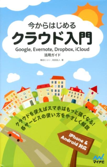 ◆◆◆非常にきれいな状態です。中古商品のため使用感等ある場合がございますが、品質には十分注意して発送いたします。 【毎日発送】 商品状態 著者名 篠田ヒロシ、岡田拓人 出版社名 マイナビ出版 発売日 2012年09月 ISBN 9784839944476
