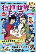 【中古】将棋世界キッズ 親子で将棋を楽しもう！！ /日本将棋連盟（ムック）