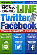 【中古】iPhone・スマ-トフォンではじめるLINE・Twitter・Facebook iPhone＆Androidスマ-トフォン対応 /マイナビ出版（ムック）