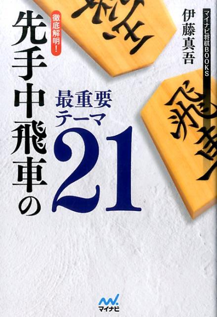 ◆◆◆非常にきれいな状態です。中古商品のため使用感等ある場合がございますが、品質には十分注意して発送いたします。 【毎日発送】 商品状態 著者名 伊藤真吾 出版社名 マイナビ出版 発売日 2017年3月22日 ISBN 9784839961688