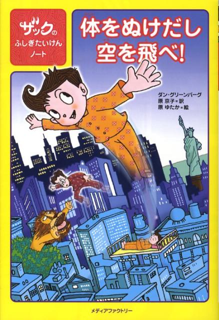楽天市場】ザックのふしぎたいけんノートの通販