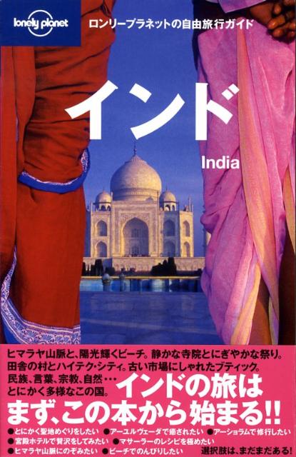 【中古】インド 第2版/メディアファクトリ-/サリナ・シング（単行本（ソフトカバー））