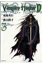 【中古】バンパイアハンタ-D 3/メディアファクトリ-/鷹木骰子(コミック)