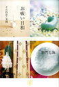【中古】お祓い日和 その作法と実践 /メディアファクトリ-/加門七海(単行本(ソフトカバー))