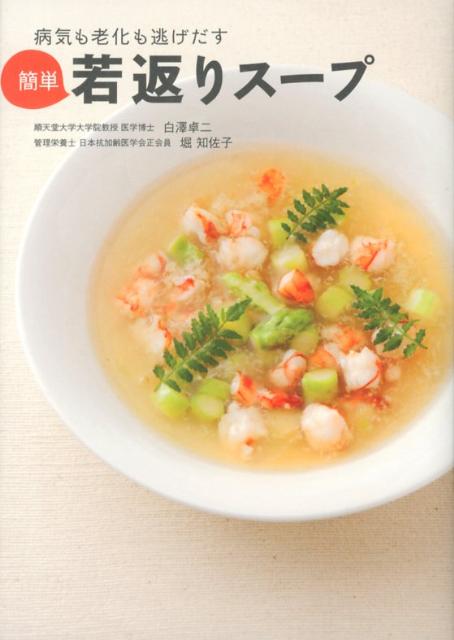 ◆◆◆カバー、小口に汚れがあります。中古ですので多少の使用感がありますが、品質には十分に注意して販売しております。迅速・丁寧な発送を心がけております。【毎日発送】 商品状態 著者名 白澤卓二、堀知佐子 出版社名 メディアファクトリ− 発売日 2012年11月 ISBN 9784840148641