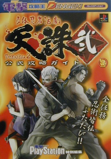楽天市場】天誅弐の通販