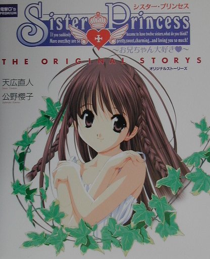 Sister princess - Amo a tu hermano - Originalist - Li-Z / Aski - Mediawa - Qs / Tiananmen (Hardcover)