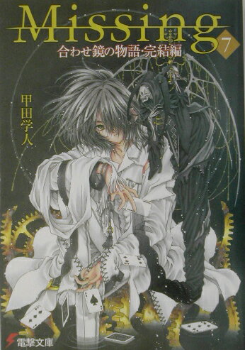 ����š�Missing 7 /������-����ǥ�����-����/���ĳؿ͡�ʸ�ˡ�