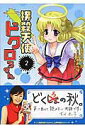 【中古】撲殺天使ドクロちゃん 2 /アスキ-・メディアワ-クス/桜瀬みつな(コミック)