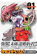 【中古】ケメコデラックス！ 01 /アスキ-・メディアワ-クス/いわさきまさかず（コミック）