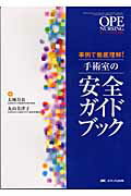 ◆◆◆角折れがあります。中古ですので多少の使用感がありますが、品質には十分に注意して販売しております。迅速・丁寧な発送を心がけております。【毎日発送】 商品状態 著者名 太城力良、丸山美津子（看護学） 出版社名 メディカ出版 発売日 2003年3月15日 ISBN 9784840406062