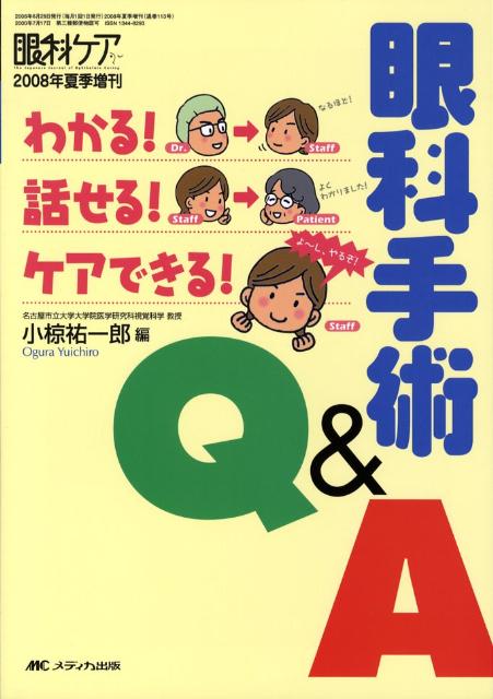 ◆◆◆おおむね良好な状態です。中古商品のため使用感等ある場合がございますが、品質には十分注意して発送いたします。 【毎日発送】 商品状態 著者名 小椋祐一郎 出版社名 メディカ出版 発売日 2008年06月 ISBN 9784840423854