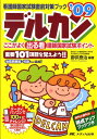 【中古】デルカン ここがよく出る看護師国家試験ポイント ’09 /メディカ出版/御供泰治(単行本)
