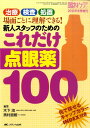 【中古】眼科ケア10年冬季増刊 治療・検査・処置場面ごとに理解できる! /メディカ出版/木下茂(単行本)