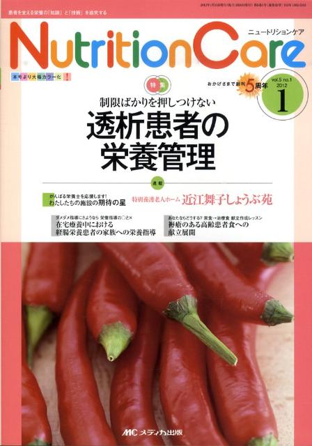 【中古】ニュ-トリションケア　12年1月号 5-1/メディカ出版（単行本）