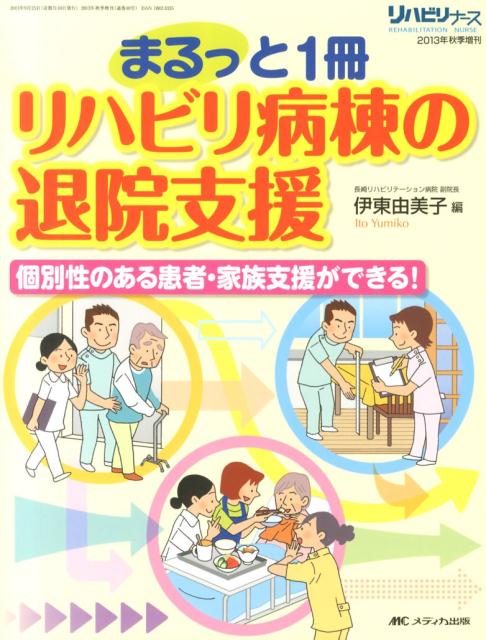 ◆◆◆非常にきれいな状態です。中古商品のため使用感等ある場合がございますが、品質には十分注意して発送いたします。 【毎日発送】 商品状態 著者名 伊東由美子 出版社名 メディカ出版 発売日 2013年9月11日 ISBN 9784840444101