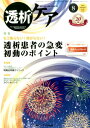 【中古】透析ケア 14年8月号 透析と移植の医療・看護専門誌 20-8 /メディカ出版(単行本)