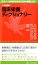 【中古】臨床栄養ディクショナリー 改訂5版/メディカ出版/山本みどり(単行本) 764円