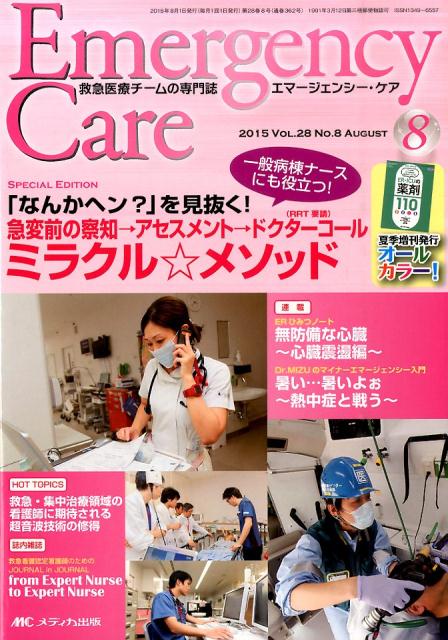 乐天商城 - 【中古】エマ-ジェンシ-・ケア　15年8月号 28-8 /メディカ出版（単行本）
