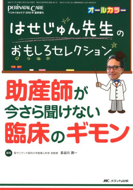 ◆◆◆おおむね良好な状態です。中古商品のため使用感等ある場合がございますが、品質には十分注意して発送いたします。 【毎日発送】 商品状態 著者名 長谷川潤一 出版社名 メディカ出版 発売日 2018年7月1日 ISBN 9784840462266