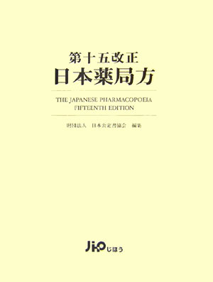 楽天市場】日本薬局方 じほうの通販