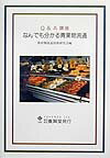 【中古】Q＆A講座なんでも分かる青
