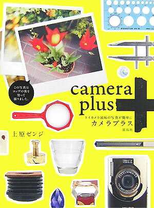 ◆◆◆おおむね良好な状態です。中古商品のため使用感等ある場合がございますが、品質には十分注意して発送いたします。 【毎日発送】 商品状態 著者名 上原ゼンジ 出版社名 雷鳥社 発売日 2007年08月 ISBN 9784844134909