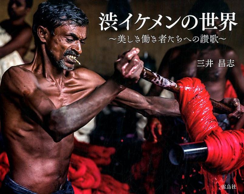 ◆◆◆非常にきれいな状態です。中古商品のため使用感等ある場合がございますが、品質には十分注意して発送いたします。 【毎日発送】 商品状態 著者名 三井昌志 出版社名 雷鳥社 発売日 2017年11月15日 ISBN 9784844137337