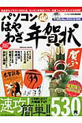【中古】パソコンdeはやわざ年賀状 2007/インプレスジャパン/インプレスジャパン（ムック）