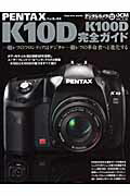【中古】Pentax　K10D／K100D完全ガイド /インプレスジャパン（ムック）