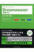 【中古】できるクリエイタ-Dreamweaver独習ナビ CS3／8対応 /インプレスジャパン/鷹野雅弘（単行本）