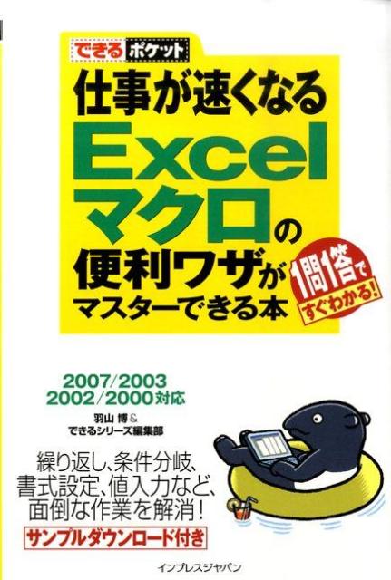 ����šۻŻ���®���ʤ�Excel�ޥ����������略���ޥ���-�Ǥ����� 1��1���Ǥ����狼�롪 /����ץ쥹����ѥ�/������ʿ����