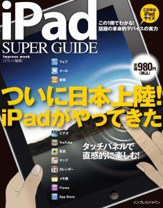 乐天商城 - 【中古】iPad　SUPER　GUIDE この1冊でわかる！話題の革命的デバイスの実力 /インプレスジャパン/クランツ（単行本（ソフトカバー））