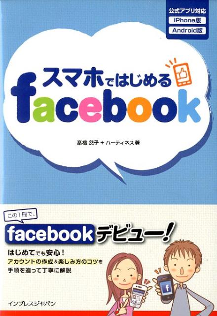 ◆◆◆おおむね良好な状態です。中古商品のため使用感等ある場合がございますが、品質には十分注意して発送いたします。 【毎日発送】 商品状態 著者名 高橋慈子、ハ−ティネス 出版社名 インプレスジャパン 発売日 2012年05月 ISBN 9784844331919