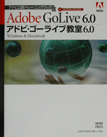 【中古】アドビ・ゴ-ライブ教室6．0 Windows　＆　Macintosh/エムディエヌコ-ポレ-...