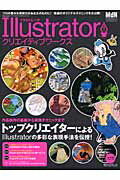 【中古】Illustratorクリエイティブワ-クス Illustratorア-ティスティックガイドシリ/エムディエヌコ-ポレ-ション/MdN編集部（ムック）