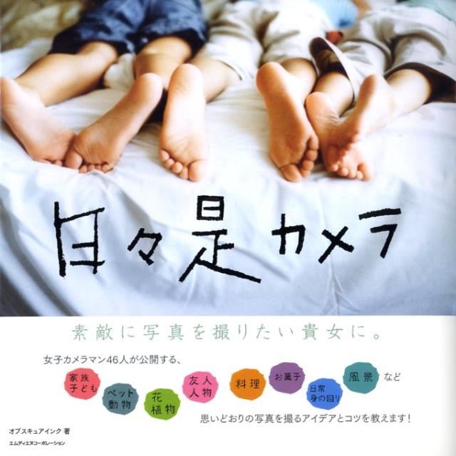 ◆◆◆おおむね良好な状態です。中古商品のため使用感等ある場合がございますが、品質には十分注意して発送いたします。 【毎日発送】 商品状態 著者名 オブスキュアインク 出版社名 エムディエヌコ−ポレ−ション 発売日 2009年03月 ISBN 9784844360384